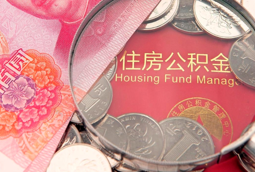长沙离职两年公积金怎么提（离职两年后如何提取公积金）